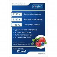 Шкаф морозильный ABAT (АБАТ) ШХн-1,0 (краш) 71000002463