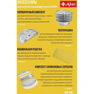 Котел варочный ABAT (АБАТ) КПЭМ-100-ОМП 11000019700 Котел варочный ABAT (АБАТ) КПЭМ-100-ОМП 11000019700