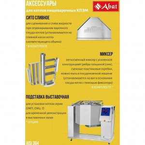 Котел варочный ABAT (АБАТ) КПЭМ-200-ОМП 11000019726 Котел варочный ABAT (АБАТ) КПЭМ-200-ОМП 11000019726