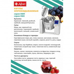 Котел варочный ABAT (АБАТ) КПЭМ-200-ОМП 11000019726 Котел варочный ABAT (АБАТ) КПЭМ-200-ОМП 11000019726