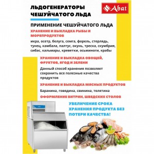 Льдогенератор ABAT (АБАТ) ЛГ-620Ч-01 71000019443 Льдогенератор ABAT (АБАТ) ЛГ-620Ч-01 71000019443