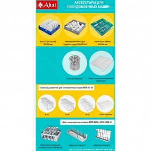 Стол раздаточный ABAT (АБАТ) СПМР-6-2 21000809792 Стол раздаточный ABAT (АБАТ) СПМР-6-2 21000809792
