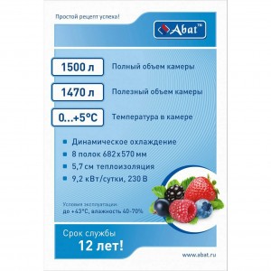 Шкаф холодильный ABAT (АБАТ) ШХс-1,4 краш. 71000002420 Шкаф холодильный ABAT (АБАТ) ШХс-1,4 краш. 71000002420