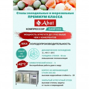 Стол холодильный ABAT (АБАТ) СХС-60-01-СО 24011011100 Стол холодильный ABAT (АБАТ) СХС-60-01-СО 24011011100