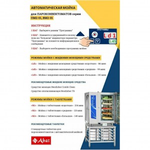 Пароконвектомат ABAT (АБАТ) ПКА 10-1/1ВМ2-01 11000019106 Пароконвектомат ABAT (АБАТ) ПКА 10-1/1ВМ2-01 11000019106